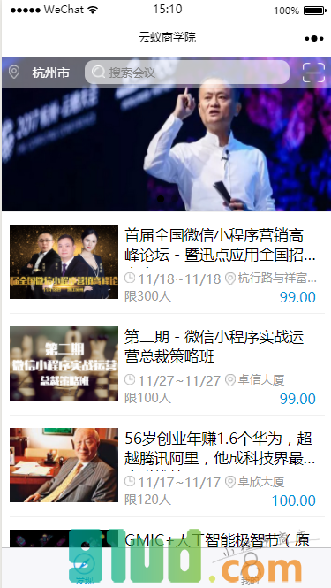 云蚁商学院小程序截图