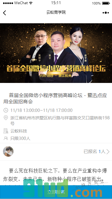 云蚁商学院小程序截图