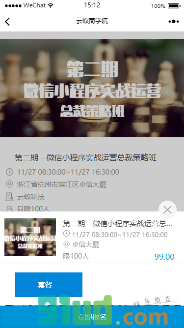 云蚁商学院小程序截图