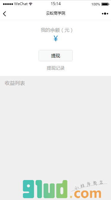 云蚁商学院小程序截图