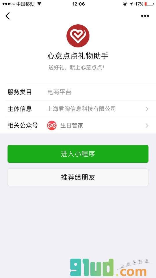 心意点点礼物助手小程序截图
