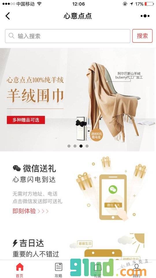 心意点点礼物助手小程序截图