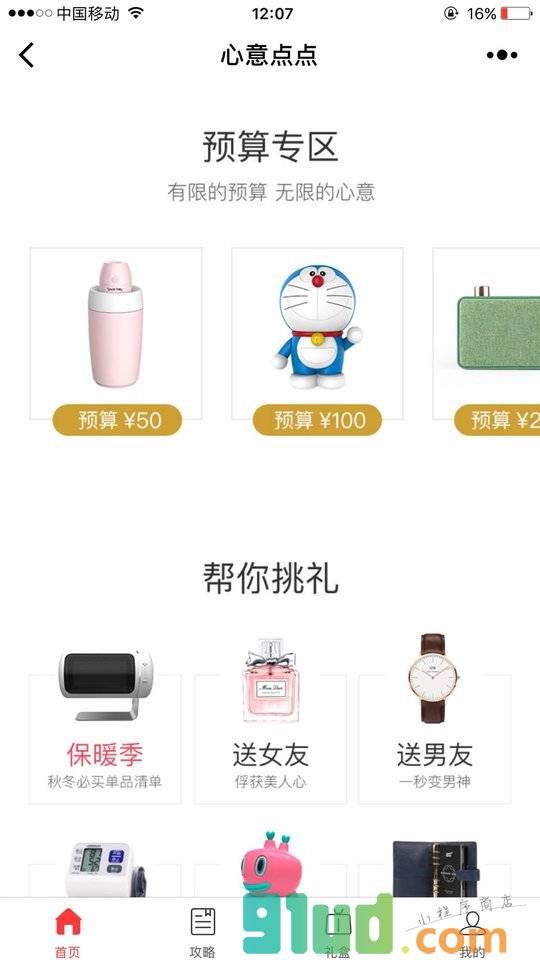 心意点点礼物助手小程序截图