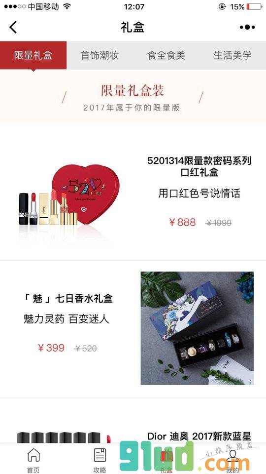 心意点点礼物助手小程序截图