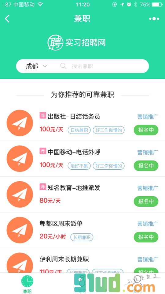 实习招聘网小程序截图