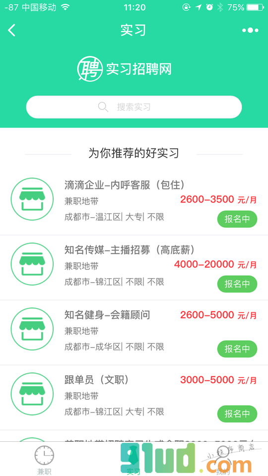 实习招聘网小程序截图