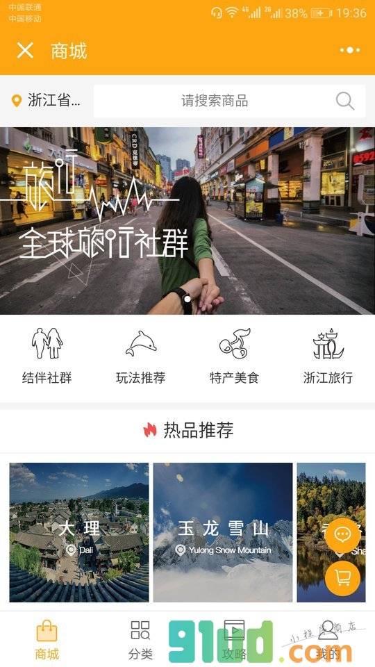 结伴吧小程序截图