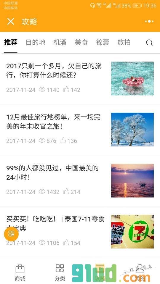 结伴吧小程序截图