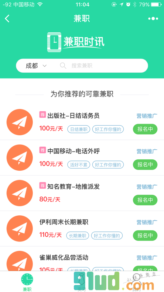 兼职时讯小程序截图