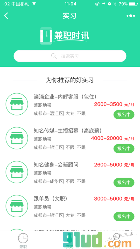 兼职时讯小程序截图