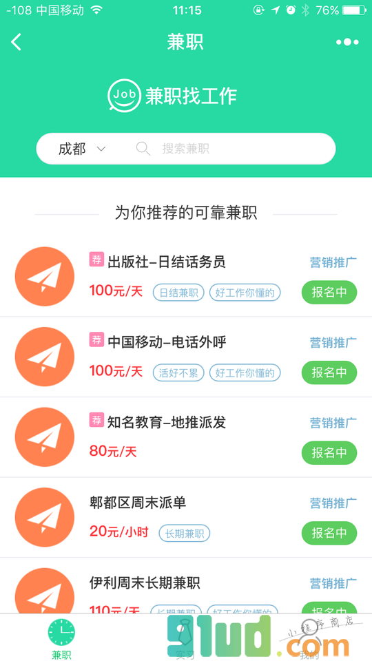 兼职找工作小程序截图