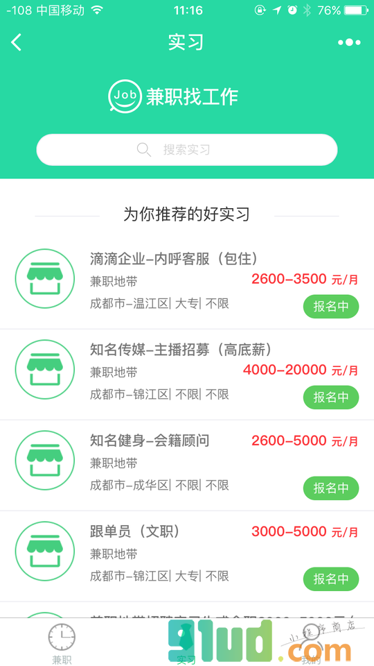 兼职找工作小程序截图