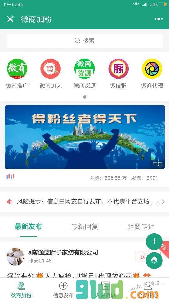 微商加人加粉推广平台小程序截图
