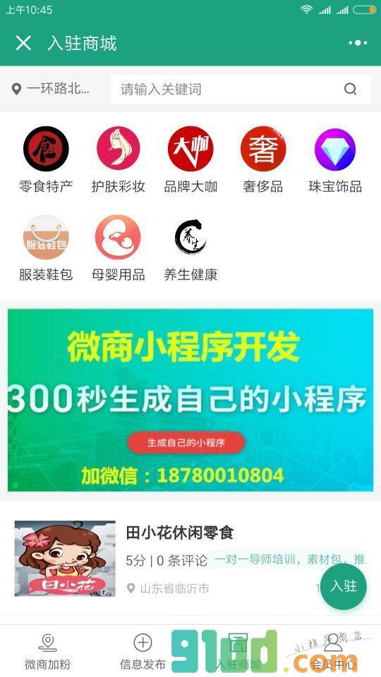 微商加人加粉推广平台小程序截图