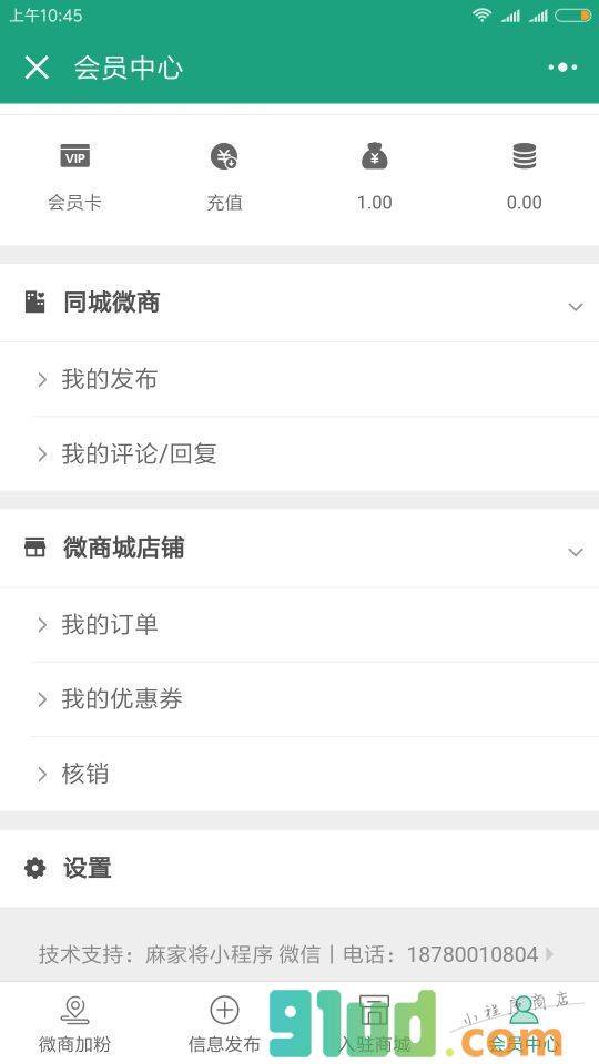 微商加人加粉推广平台小程序截图
