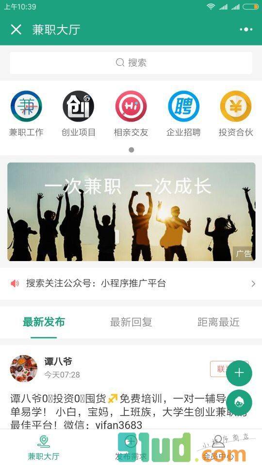 大学生兼职找工作小程序截图