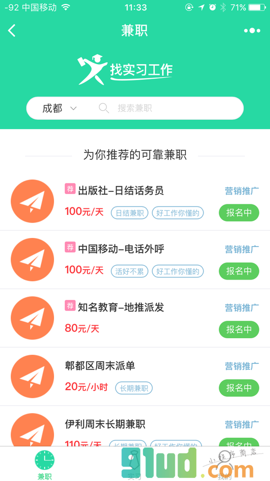 找实习工作小程序截图