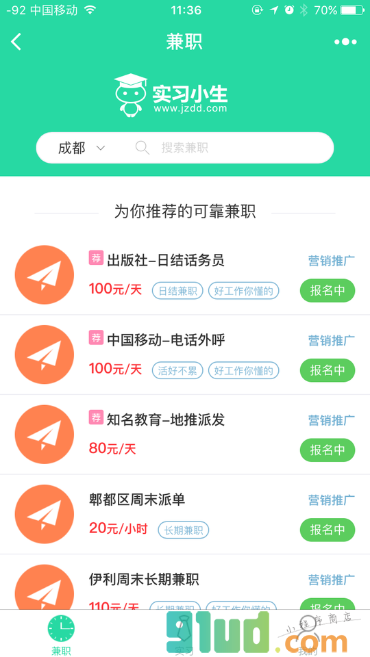 实习小生小程序截图