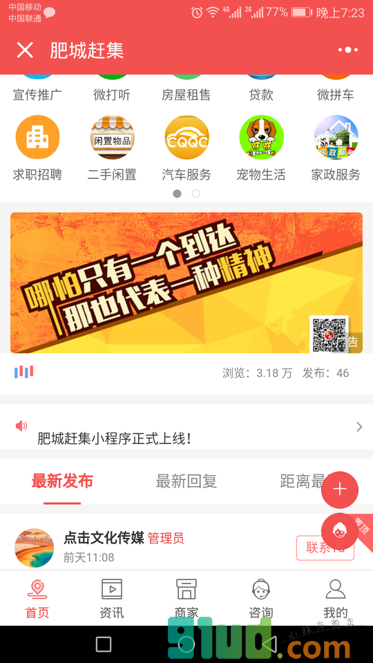 肥城赶集小程序截图