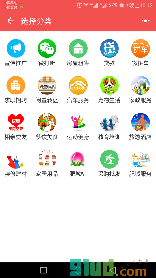 肥城赶集小程序截图