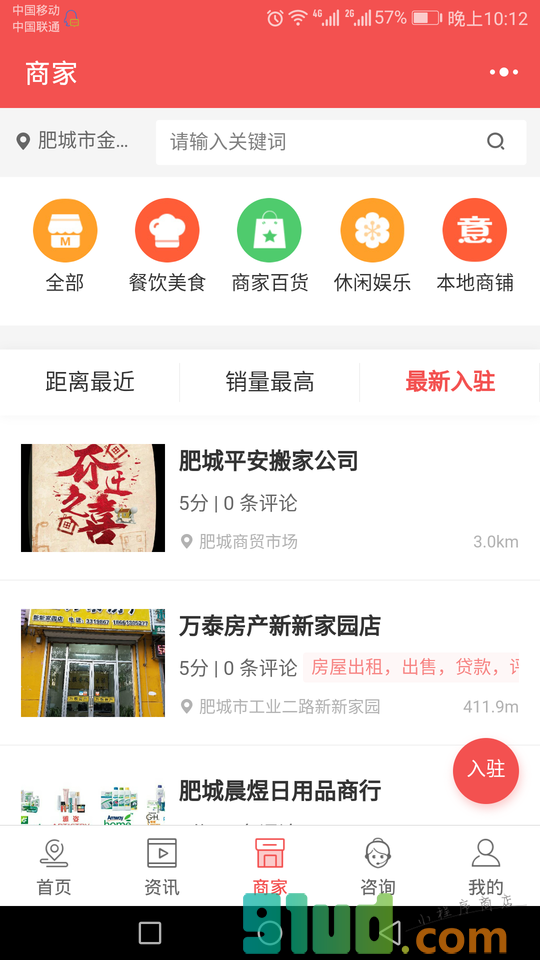 肥城赶集小程序截图