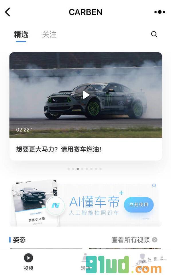 车本部落小程序截图