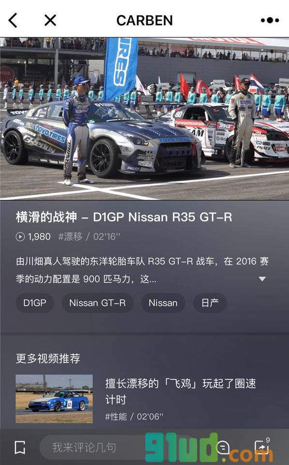 车本部落小程序截图