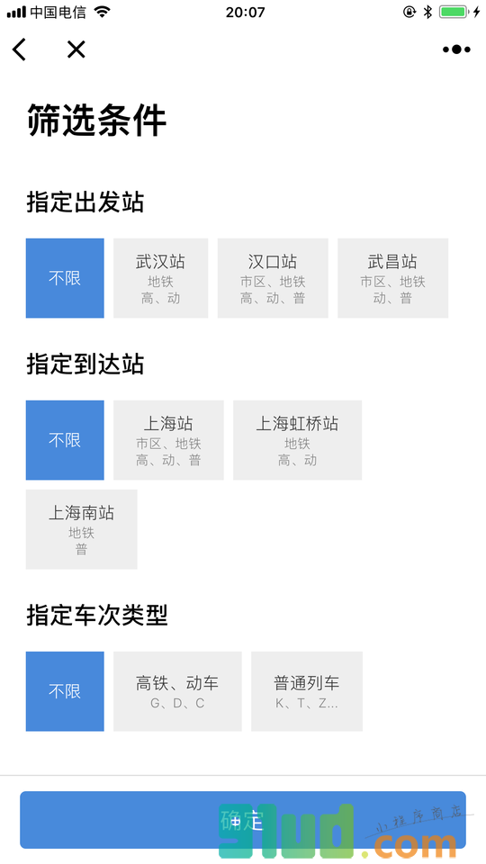高铁管家火车票正晚点时刻表小程序截图