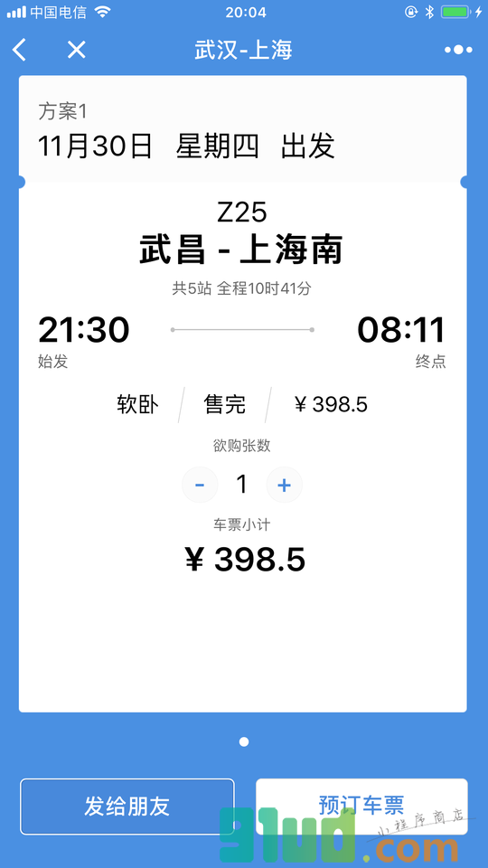 高铁管家火车票正晚点时刻表小程序截图