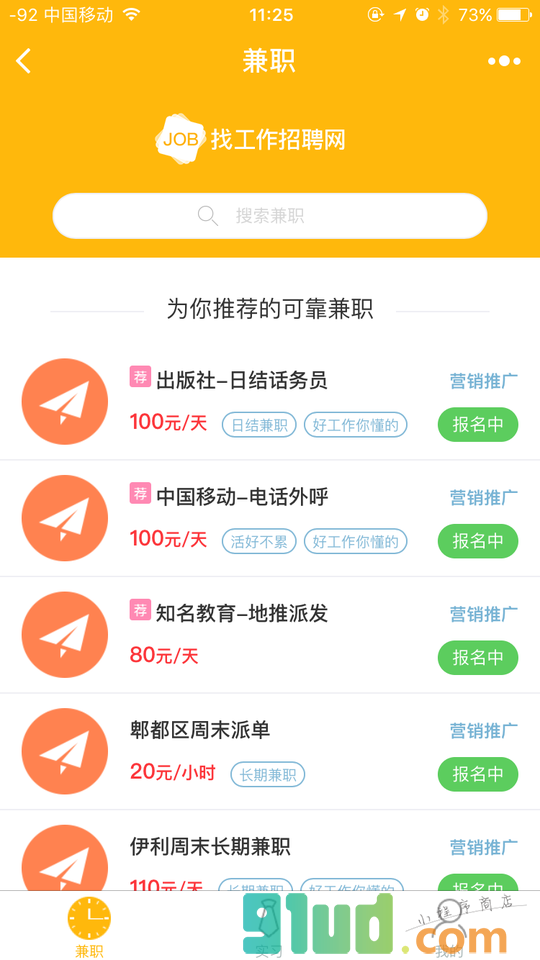 找工作招聘网小程序截图