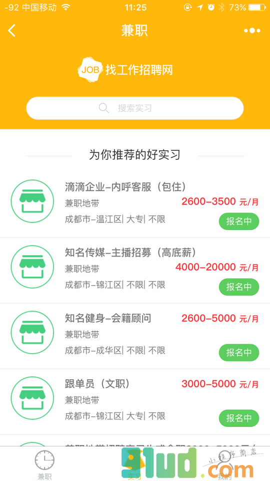 找工作招聘网小程序截图