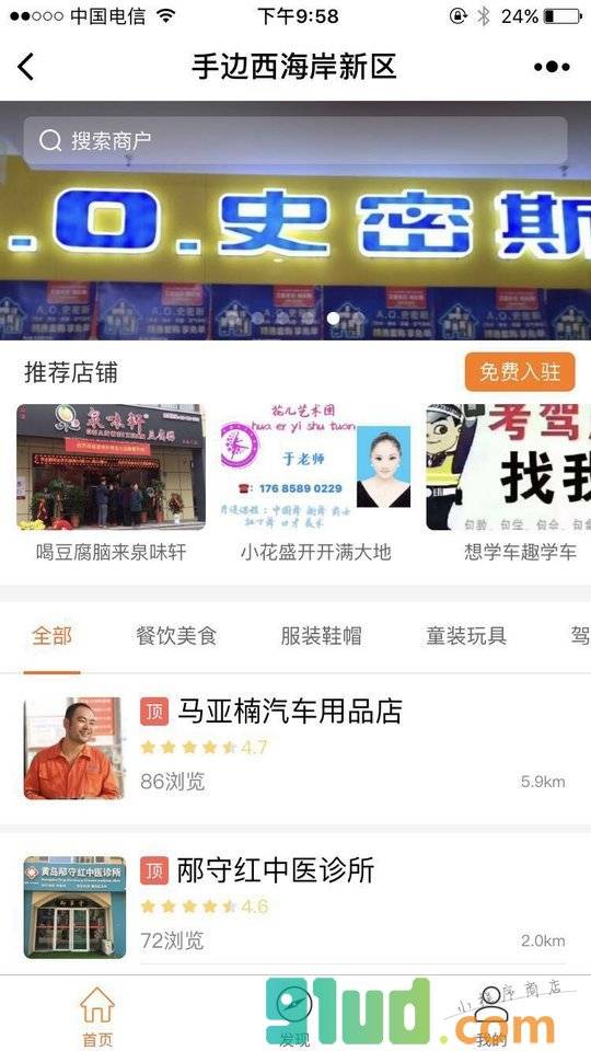 手边西海岸新区小程序截图