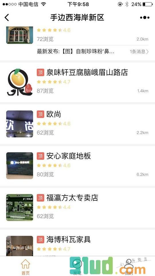 手边西海岸新区小程序截图