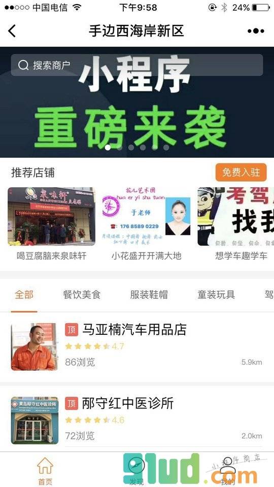 手边西海岸新区小程序截图