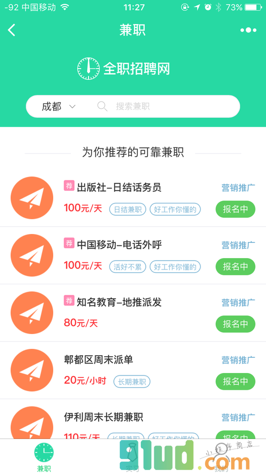 全职招聘网小程序截图