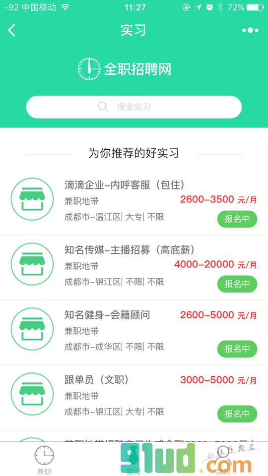全职招聘网小程序截图