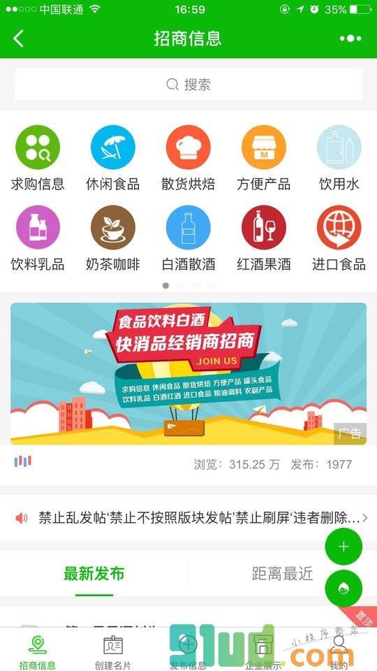 食品饮料白酒快消品经销商招商小程序截图