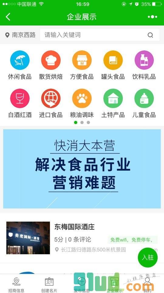 食品饮料白酒快消品经销商招商小程序截图
