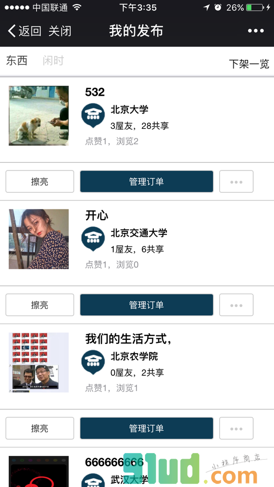 记帐小程序截图