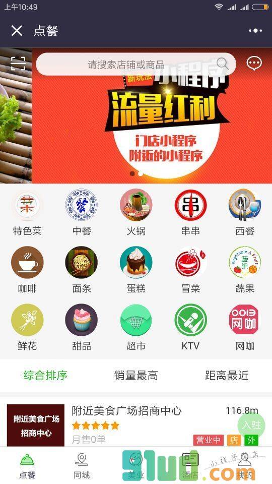 附近美食广场小程序截图
