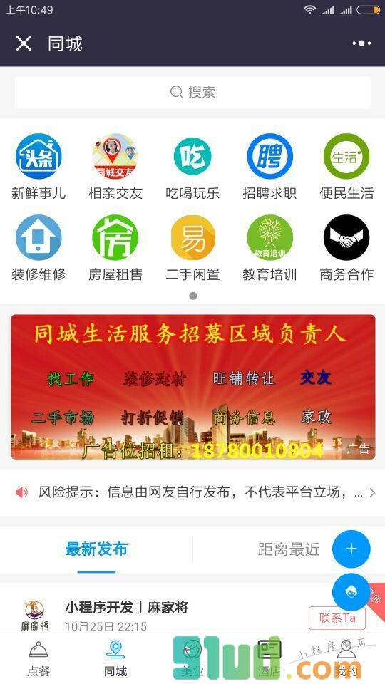 附近美食广场小程序截图