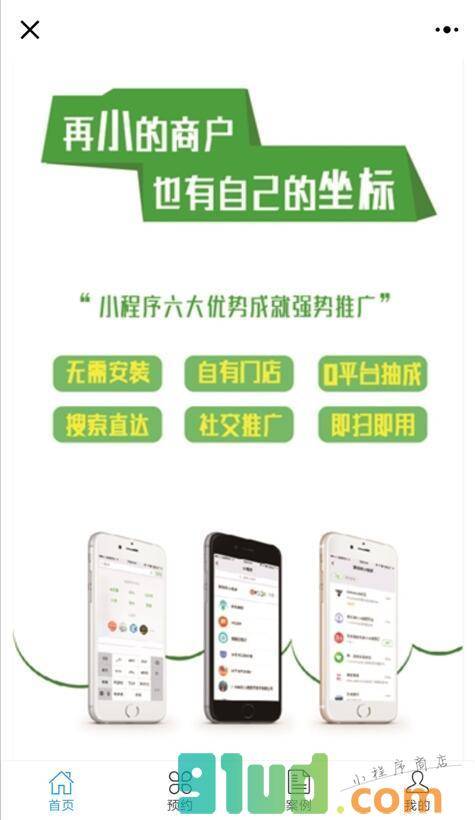 易赞建站小程序截图