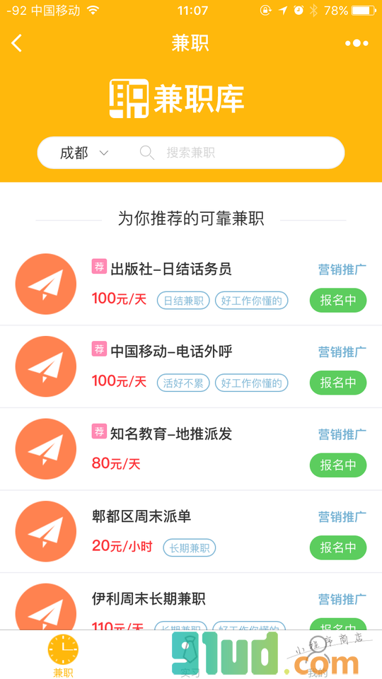 兼职库小程序截图
