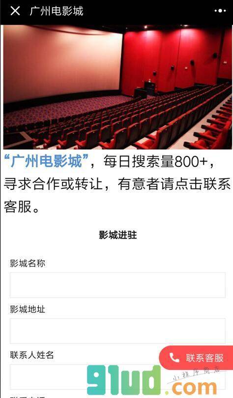 广州电影城小程序截图