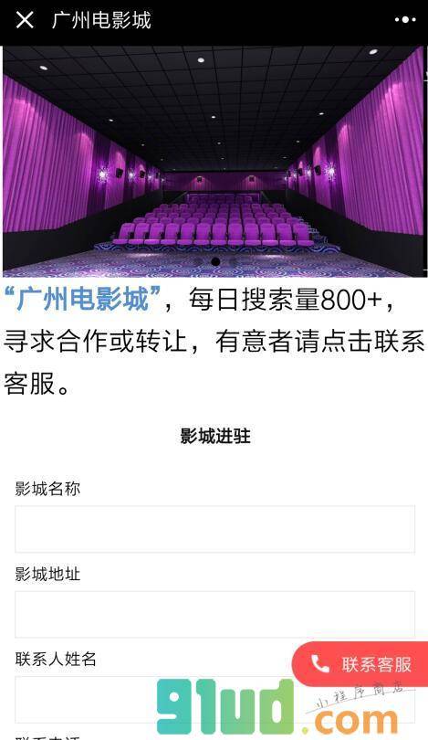 广州电影城小程序截图