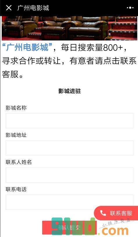 广州电影城小程序截图