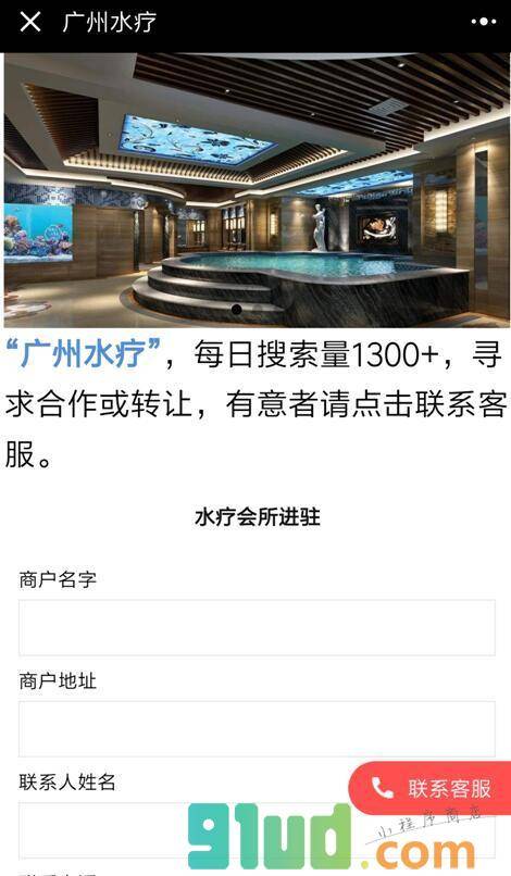 广州水疗小程序截图