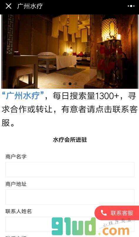 广州水疗小程序截图