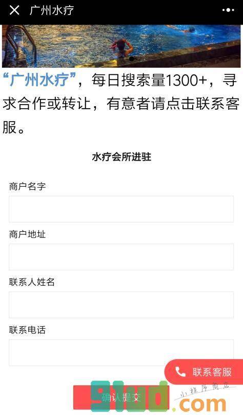 广州水疗小程序截图