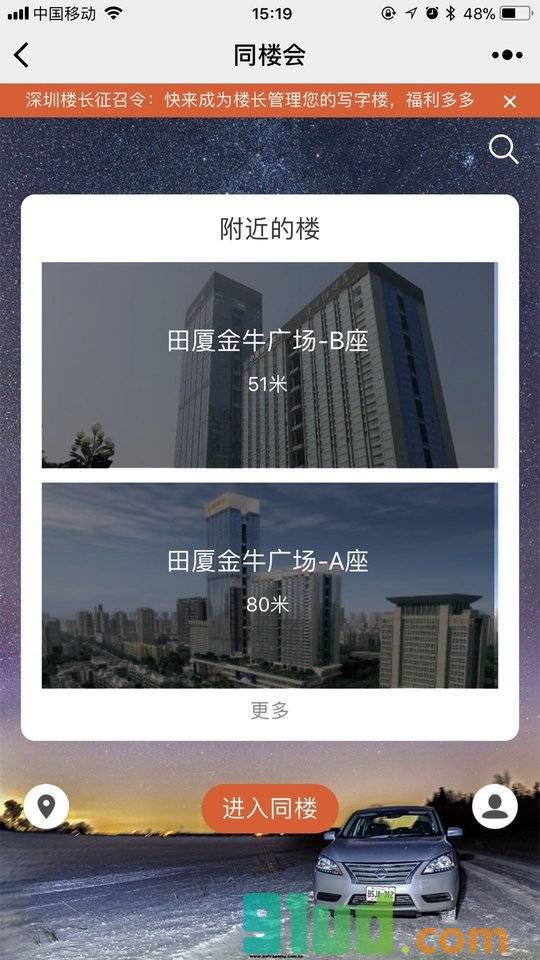 同楼会小程序截图